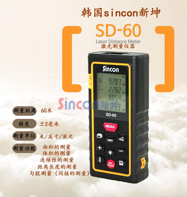 新坤SD-60手持激光測距儀（停產(chǎn)）