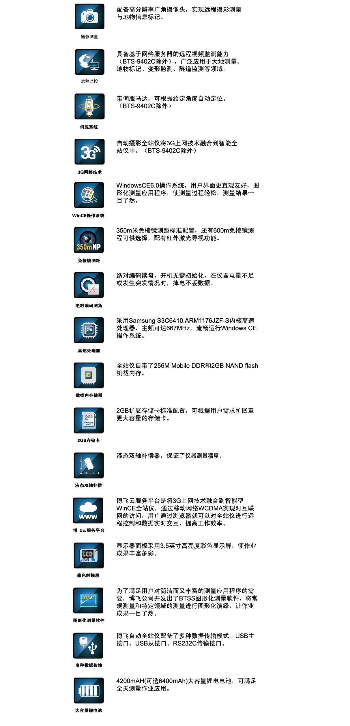 博飛BTS-9502C自動(dòng)攝影全站儀