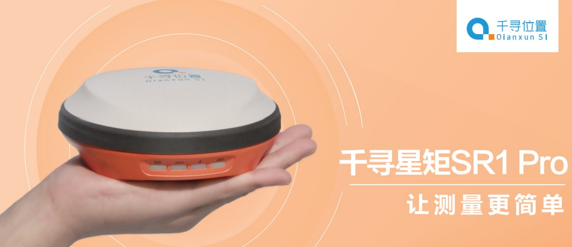 千尋星矩SR1Pro
