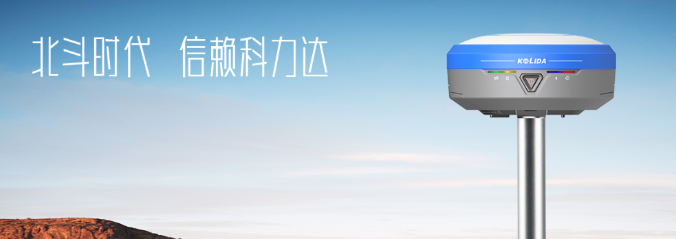科力達(dá)星云智能RTK