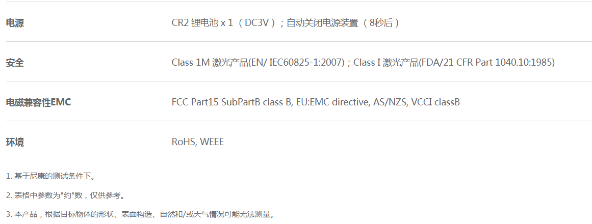 尼康COOLSHOT 40參數(shù)