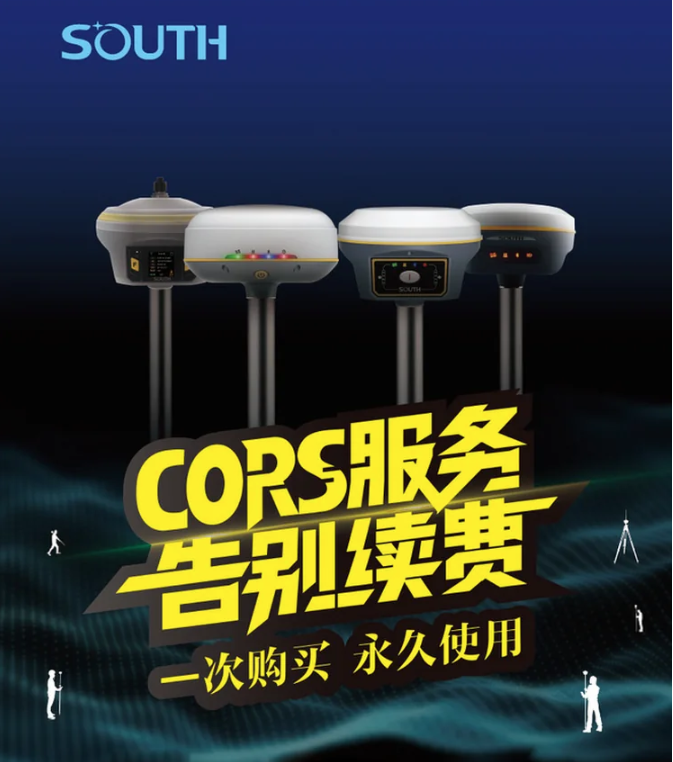 南方CORS賬號