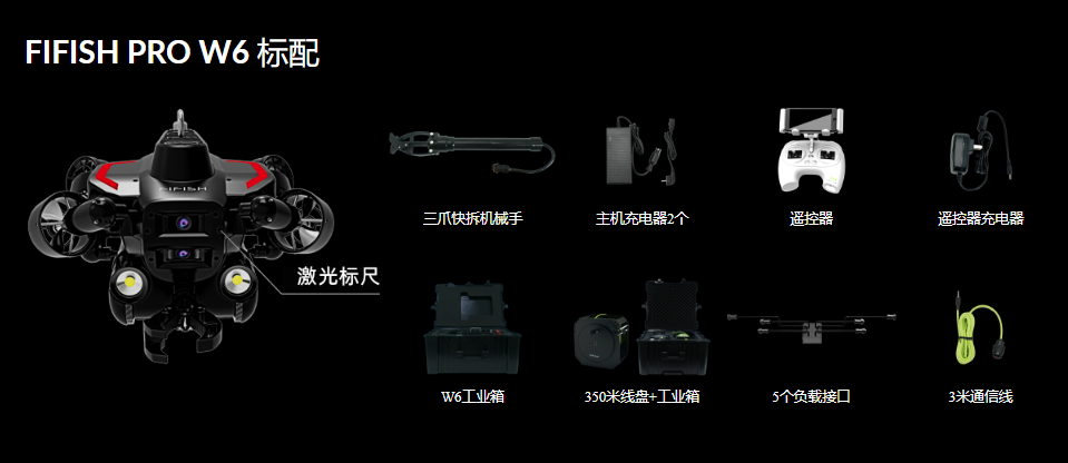 FIFISH PRO W6