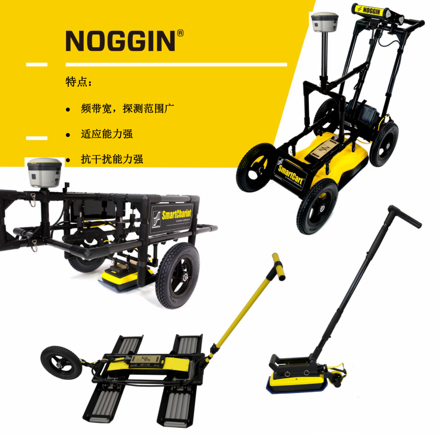 加拿大NOGGIN（諾金）地質(zhì)雷達(dá)