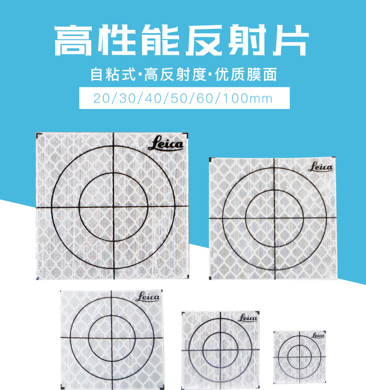 徠卡自貼式反光片100*100
