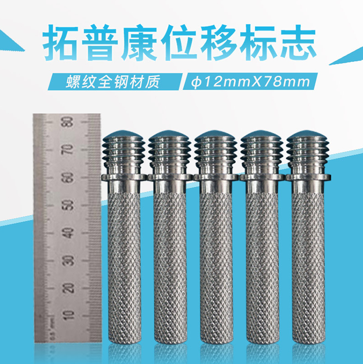 拓普康位移螺紋標(biāo)志