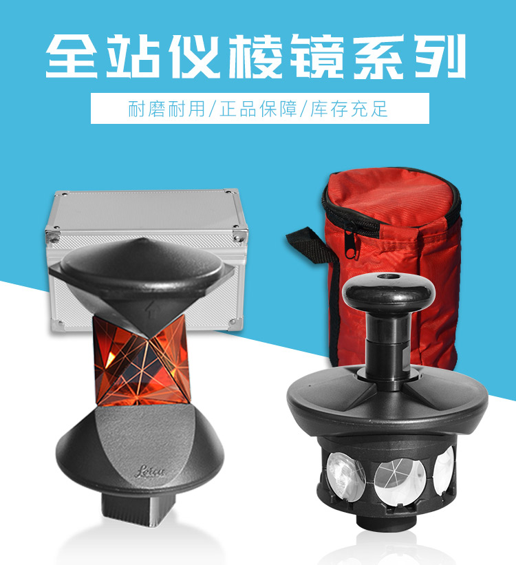 球形棱鏡