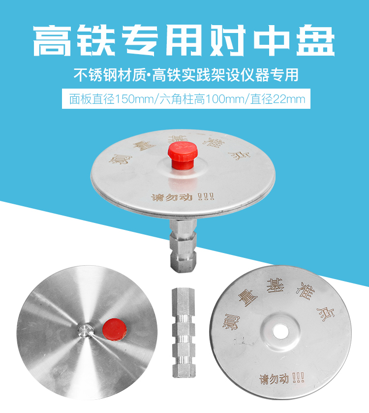 高鐵專用小對(duì)中盤(pán)