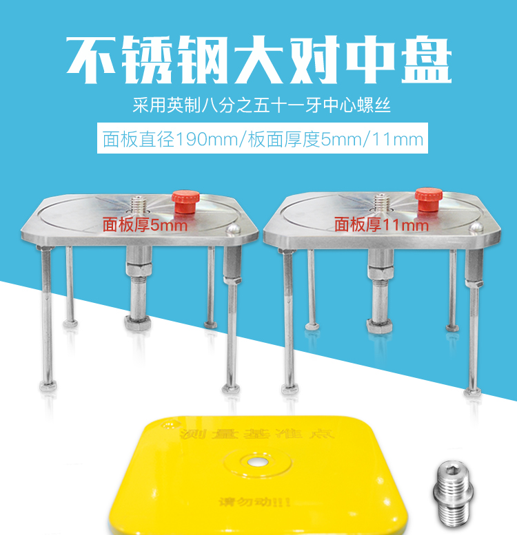 不銹鋼大對中盤