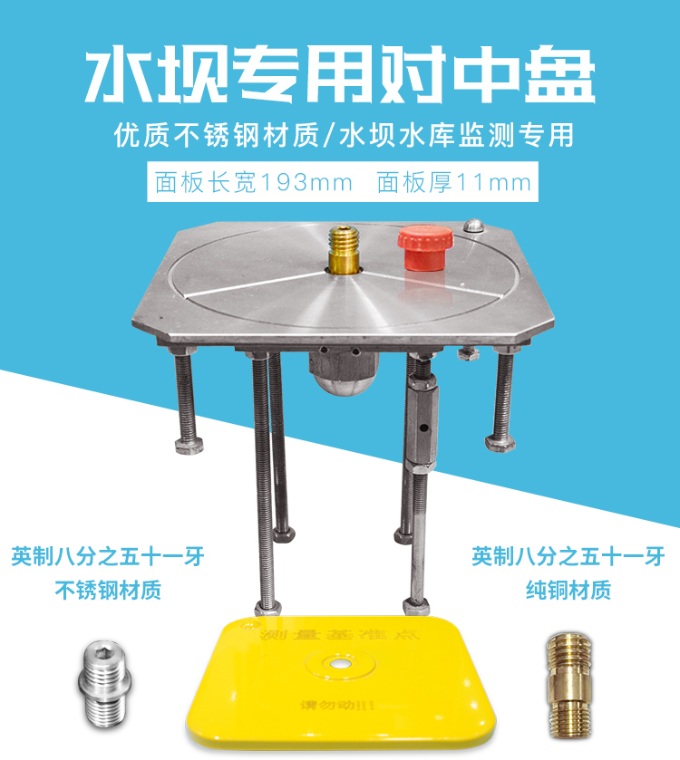 水壩專用對(duì)中盤(pán)