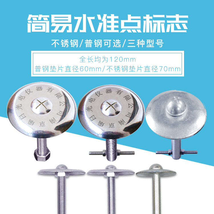 水準(zhǔn)點(diǎn)標(biāo)志