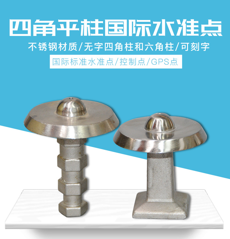 四角平柱國際水準(zhǔn)點