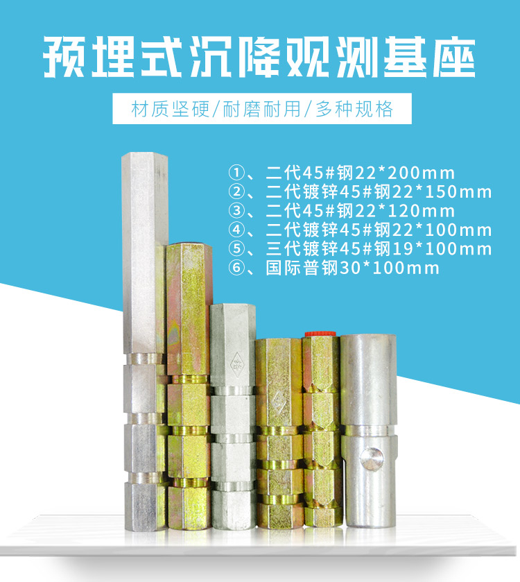 預埋式沉降觀測基座