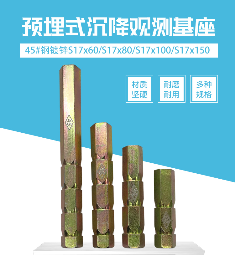 預(yù)埋式沉降觀測(cè)基座