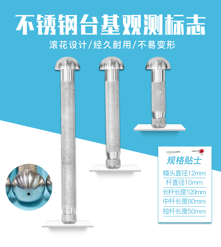 不銹鋼臺(tái)基觀測(cè)標(biāo)志