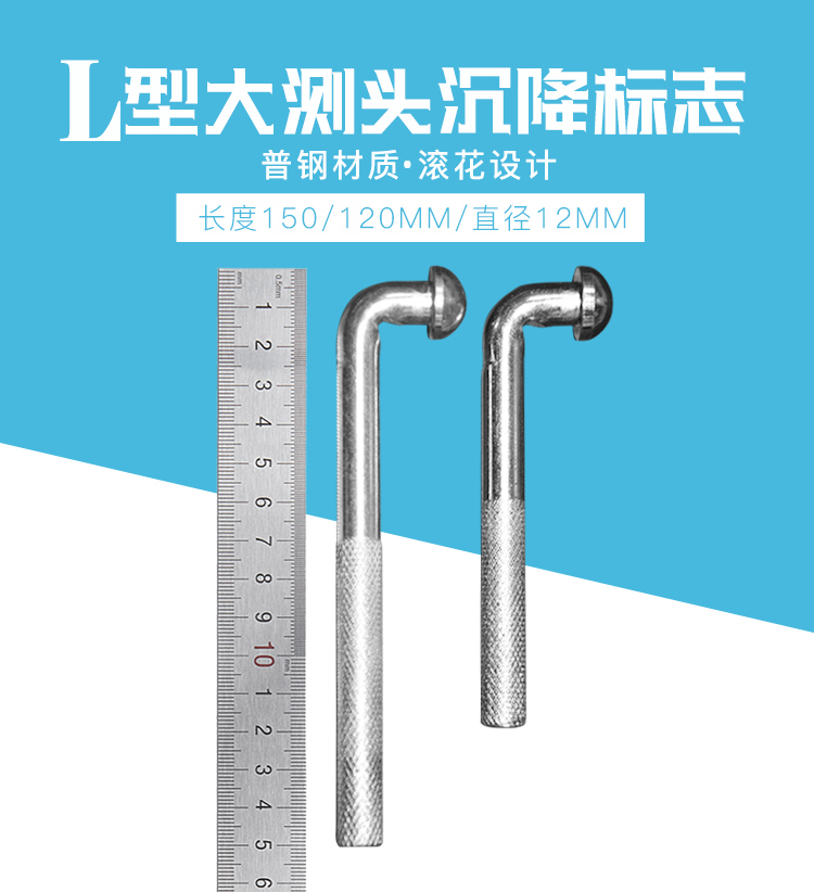 L型大側(cè)頭沉降標(biāo)志