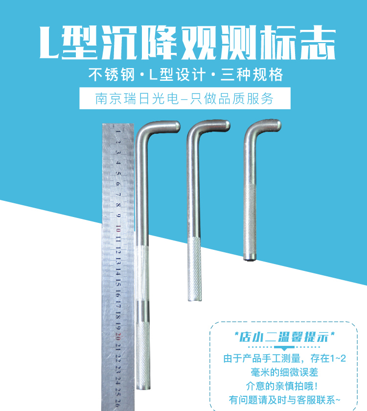 L型沉降觀測標(biāo)志
