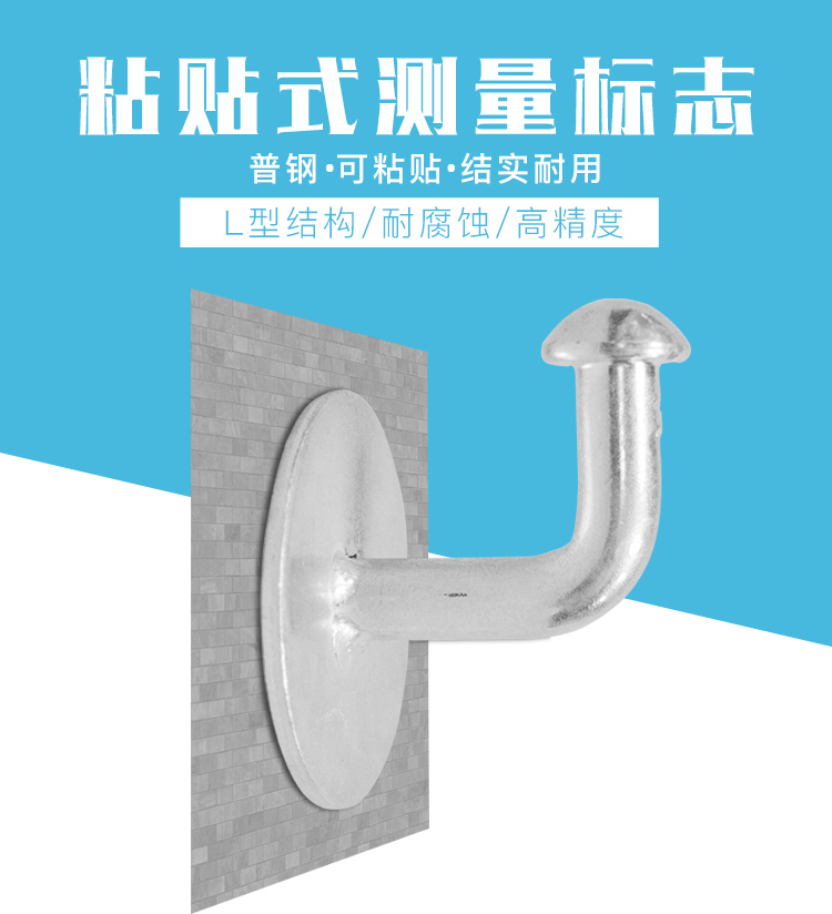 粘貼式測(cè)量標(biāo)志