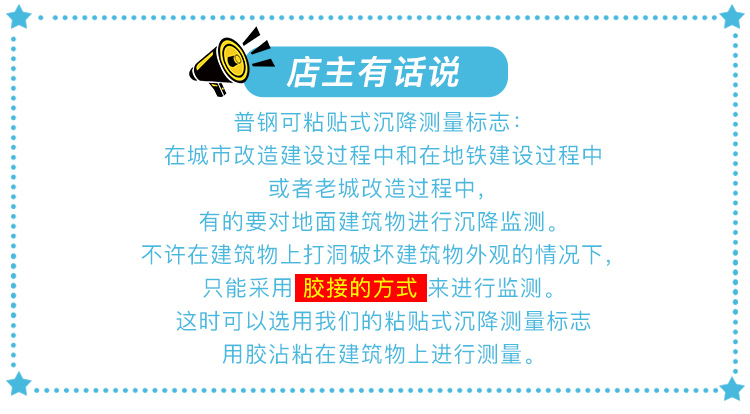 粘貼式測(cè)量標(biāo)志
