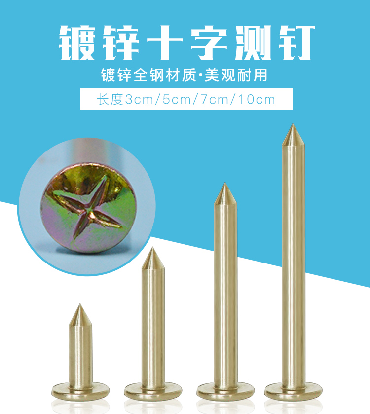 鍍鋅十字測(cè)釘