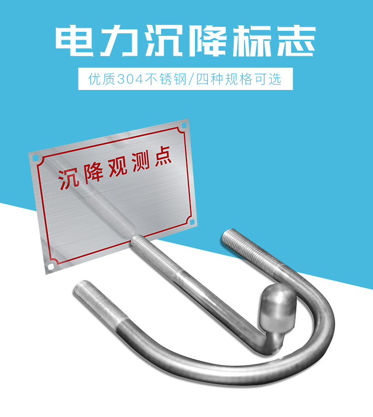 電力沉降標(biāo)志
