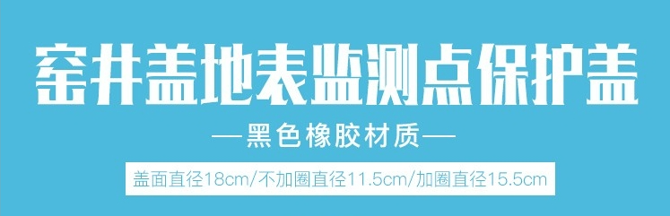窯井蓋地表監(jiān)測(cè)點(diǎn)保護(hù)蓋