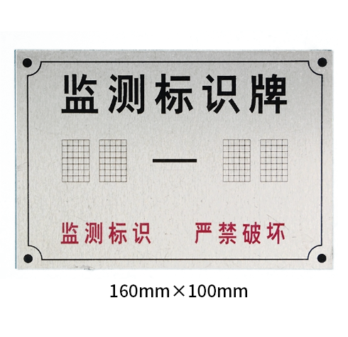沉降觀點(diǎn)標(biāo)識(shí)牌