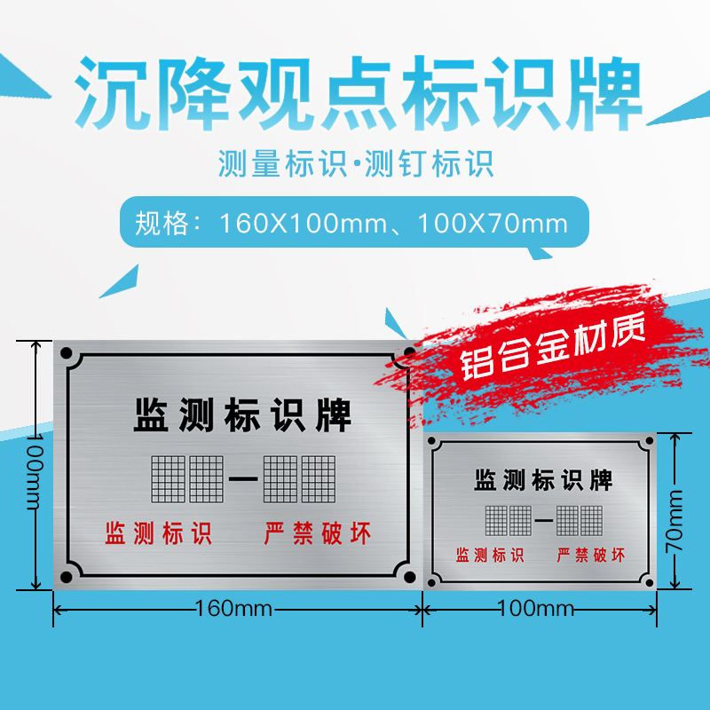 沉降觀點(diǎn)標(biāo)識(shí)牌