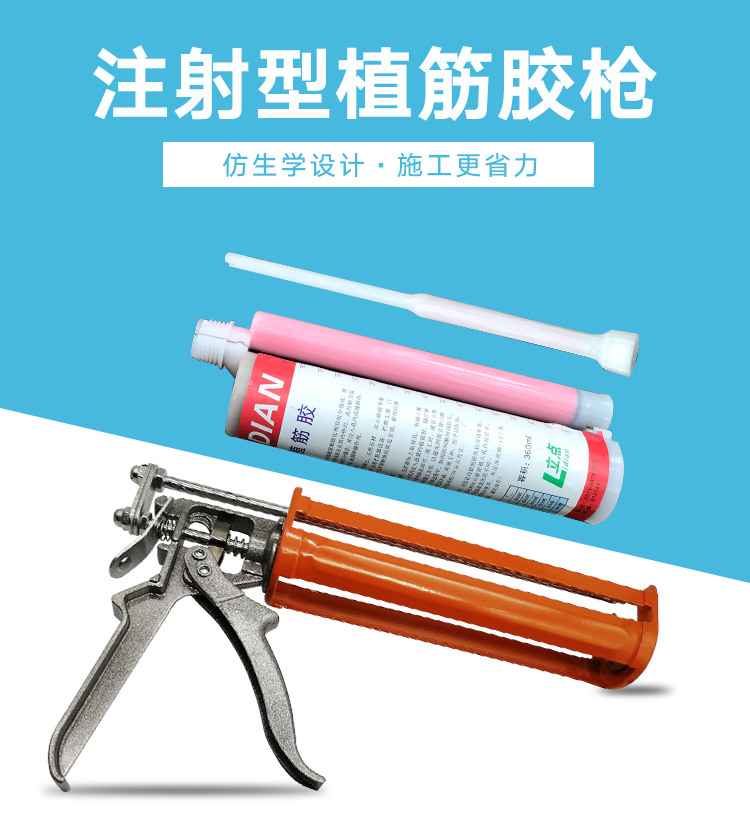 注射型植筋膠槍