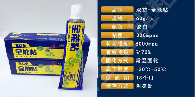 全能粘膠全能膠