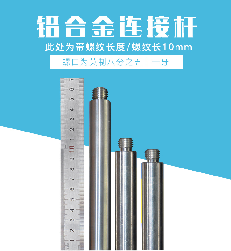 鋁合金連接桿