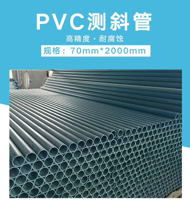 PVC測斜管