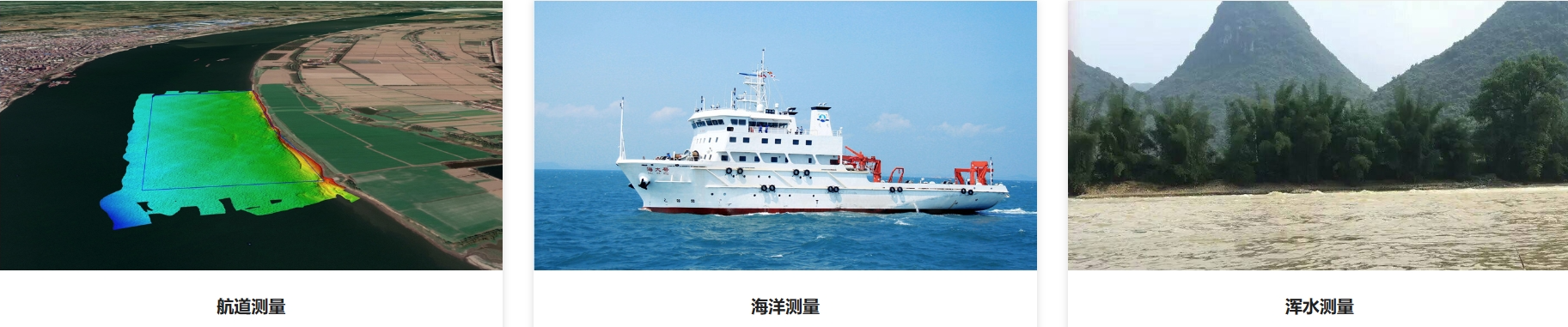 海卓MS8200大力神多波束測深系統(tǒng)