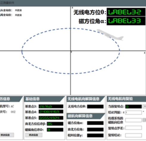 Azimus飛機羅盤校正測量軟件