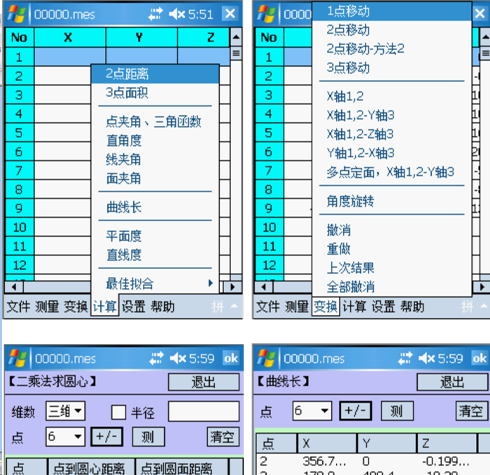 DACS-PDA現(xiàn)場測量及分析軟件