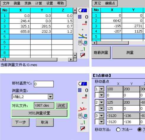 IN-CHECK現(xiàn)場測量機載版軟件