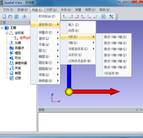 A3DIMS三維自動(dòng)工業(yè)測(cè)量軟件