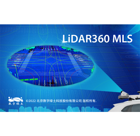LiDAR360 MLS三維要素智能提取與分析軟件