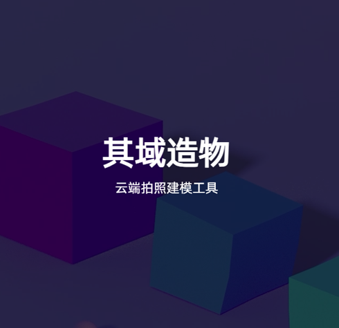 其域創(chuàng)新 其域造物