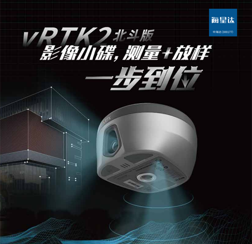 海星達(dá)vRTK2 單北斗版