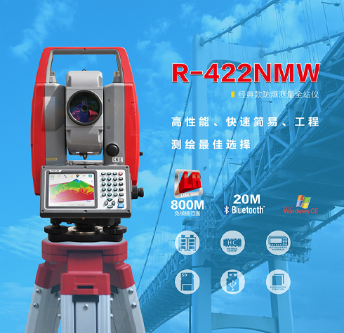 賓得R-422NMW經(jīng)典防爆全站儀