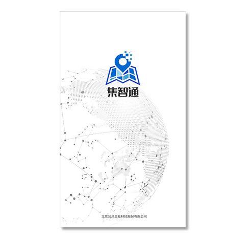 集智通-通用GIS采集軟件